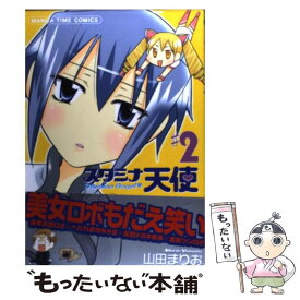 楽天市場 天使 青年 コミック 本 雑誌 コミックの通販