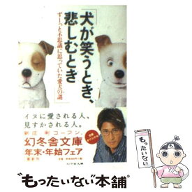 楽天市場 笑 犬 ペット ライフスタイル 本 雑誌 コミックの通販