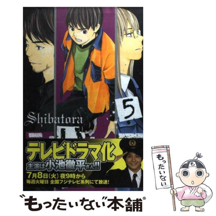 楽天市場 中古 シバトラ ５ 朝基 まさし 講談社 コミック メール便送料無料 あす楽対応 もったいない本舗 楽天市場店
