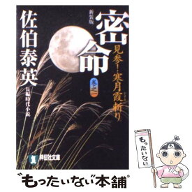 楽天市場 密命 寒月霞斬りの通販