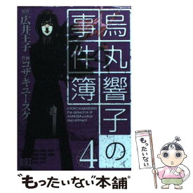 楽天市場 烏丸響子の事件簿の通販 楽天市場 烏丸響子の事件簿の通販