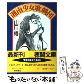 楽天市場 少女椿 小説 エッセイ 本 雑誌 コミック の通販
