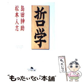 楽天市場 島田紳助 メールの通販