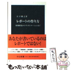 楽天市場 レポートの作り方江下の通販 楽天市場 レポートの作り方江下の通販