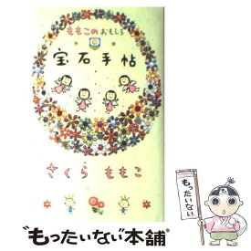 楽天市場 さくらももこ もものかんづめ 文庫の通販 楽天市場 さくらももこ もものかんづめ 文庫の通販