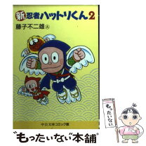楽天市場】忍者ハットリくん 中古の通販 