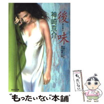 楽天市場】神崎京介 滴の通販 