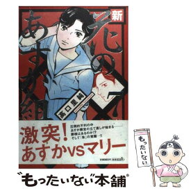 楽天市場 新 花のあすか組の通販