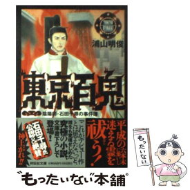 楽天市場 陰陽師 石田千尋の通販