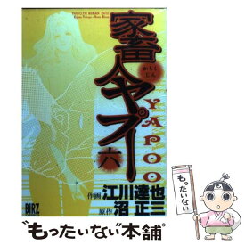 楽天市場 家畜人ヤプー 江川達也の通販