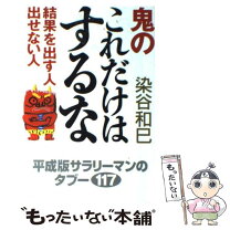 楽天市場】染谷和巳 中古の通販 
