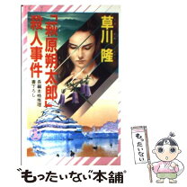 楽天市場】草川隆の通販 
