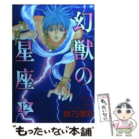 楽天市場 幻獣の星座中古の通販 楽天市場 幻獣の星座中古の通販