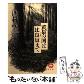 楽天市場 比良坂の通販