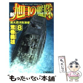 楽天市場 新旭日の艦隊15の通販