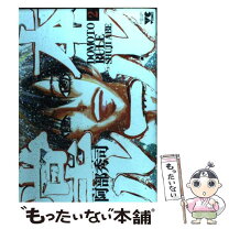 楽天市場】堂本ルール 全巻の通販 