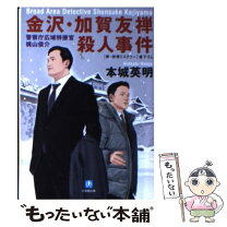 楽天市場】金沢 加賀友禅殺人事件の通販