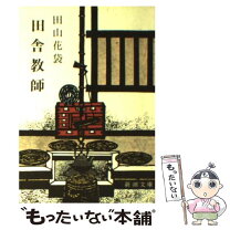 楽天市場】田舎教師 )の通販 