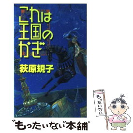 楽天市場 これは王国のかぎの通販