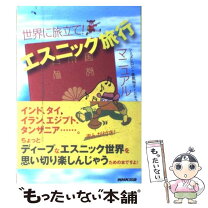 楽天市場】エスニック バッグ（本・雑誌・コミック）の通販 