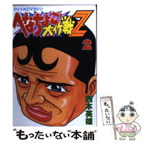 楽天市場】ポチのへなちょこ大作戦の通販 