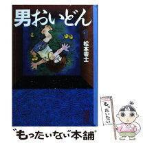 楽天市場】男おいどん（本・雑誌・コミック）の通販 