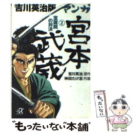 楽天市場 宮本武蔵 マンガの通販