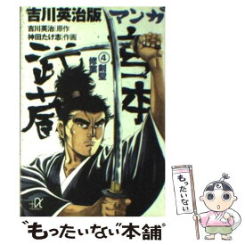 楽天市場 宮本武蔵 漫画の通販