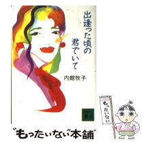 楽天市場】内館牧子の通販 