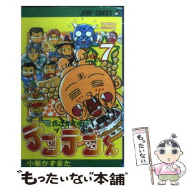 【中古】 花さか天使テンテンくん 7 / 小栗 かずまた / 集英社 [コミック]【メール便送料無料】【あす楽対応】