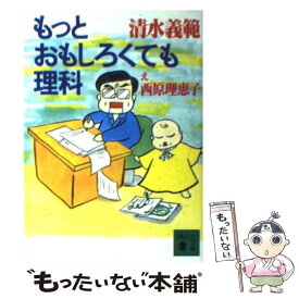楽天市場 おもしろくても理科の通販