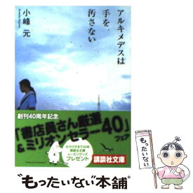 楽天市場 小峰元 文庫の通販