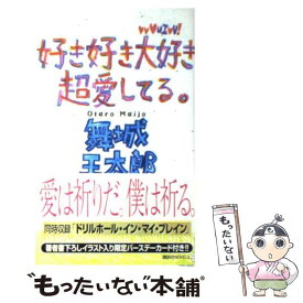 楽天市場 好き好き大好き超愛してる の通販