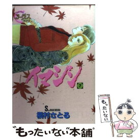 楽天市場 槇村さとる イマジン 本 雑誌 コミック の通販