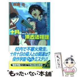 楽天市場 推理クイズ 名探偵 日本の小説 小説 エッセイ 本 雑誌 コミックの通販