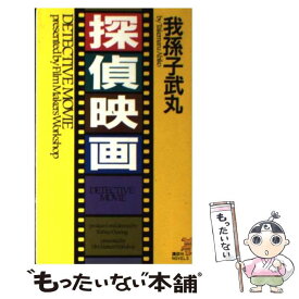 楽天市場 我孫子武丸 中古 の通販 楽天市場 我孫子武丸 中古 の通販