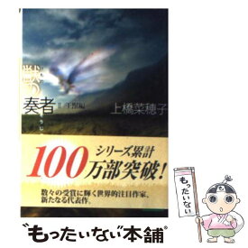 【中古】 獣の奏者 2（王獣編） / 上橋 菜穂子 / 講談社 [文庫]【メール便送料無料】【あす楽対応】