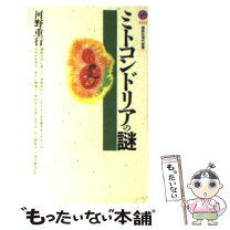 楽天市場】ミトコンドリア 本の通販 