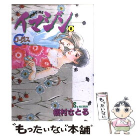 楽天市場 槇村さとる イマジンの通販
