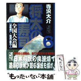 楽天市場 将太の寿司 全国大会 文庫の通販