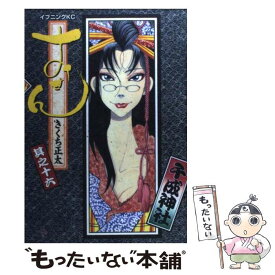 楽天市場 おせん 16 コミック 本 雑誌 コミック の通販