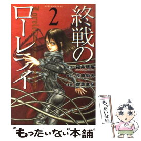 楽天市場 福井晴敏 終戦のローレライの通販 楽天市場 福井晴敏 終戦のローレライの通販