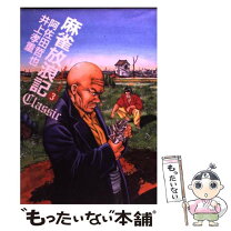 楽天市場】麻雀放浪記 中古の通販 