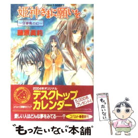 楽天市場 姫神さまに願いをの通販 楽天市場 姫神さまに願いをの通販