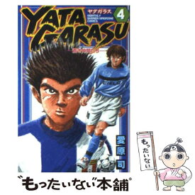 【中古】 YATAGARASU 蒼き仲間たち 4 / 愛原 司 / 講談社 [コミック]【メール便送料無料】【あす楽対応】