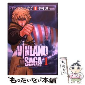 【中古】 ヴィンランド・サガ（1） / 幸村 誠 / 講談社 [コミック]【メール便送料無料】【最短翌日配達対応】