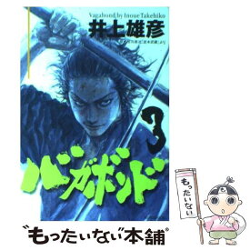 【中古】 バガボンド 3 / 井上 雄彦, 吉川 英治 / 講談社 [コミック]【メール便送料無料】【あす楽対応】