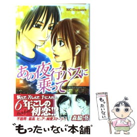 楽天市場 森脇葵 コミックの通販 楽天市場 森脇葵 コミックの通販
