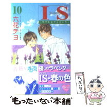 楽天市場】六花チヨ is 男でも女でもない性 全17巻の通販 