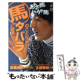 楽天市場 ありゃ馬こりゃ馬 馬のことならタバラに聞けの通販
